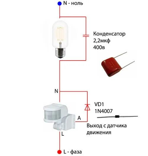 Лампочка через датчик движения. Схема включения лампочки через датчик движения. Схема подключения датчика движения без нуля. Схема подключения 3 датчиков движения на лампочку. Схема подключения датчика движения к лампочке без выключателя.