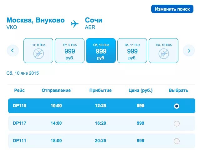 Москва сочи авиабилеты прямой рейс цена 2024. Москва-Сочи авиабилеты. Сочи Москва Внуково авиабилеты.