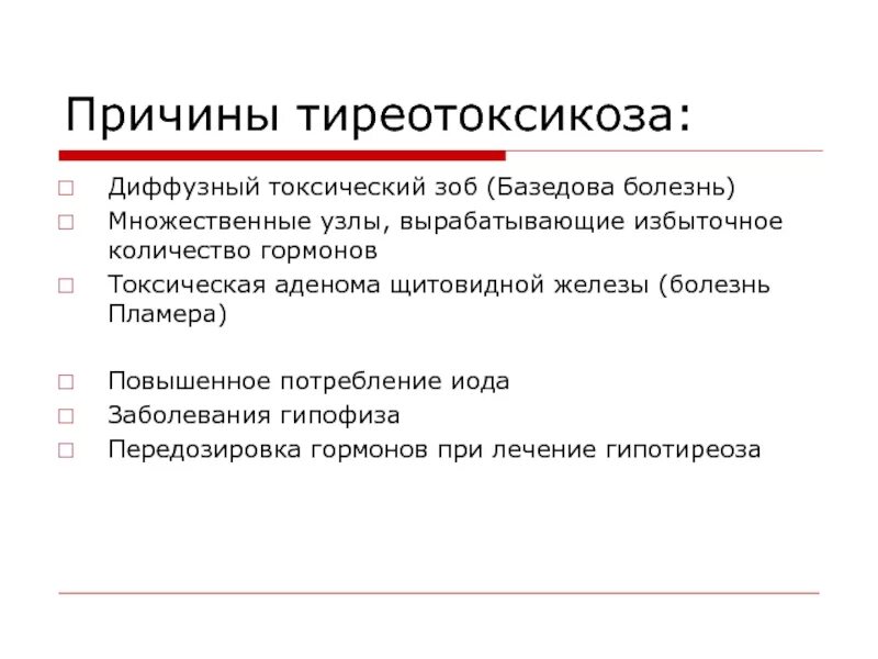 Причины диффузного зоба. Диффузно токсический зоб краткосрочные цели. Приоритетные проблемы пациента при диффузном токсическом зобе. Сестринский процесс при диффузном токсическом зобе. Проблемы пациента с диффузным токсическим зобом.