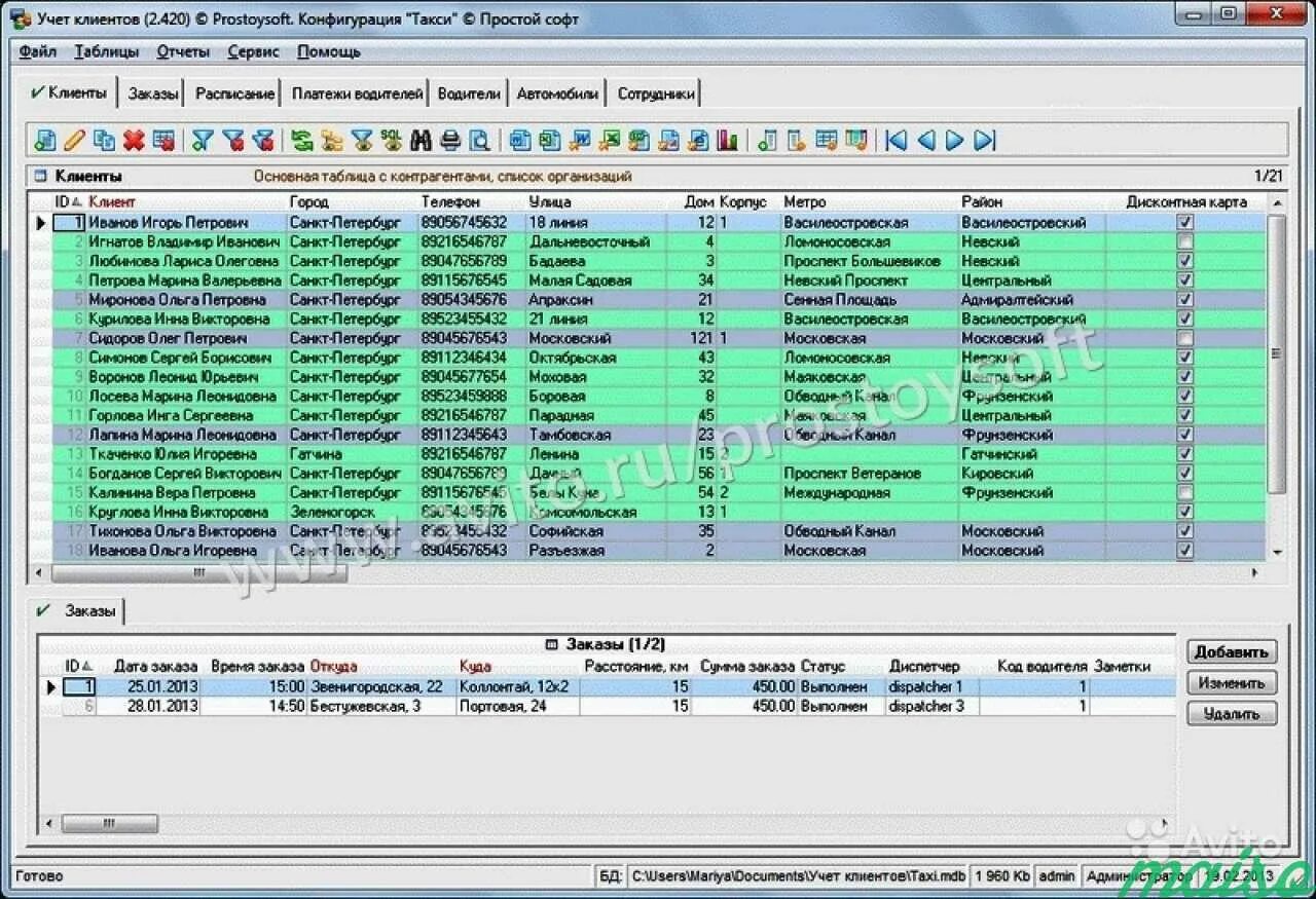 Программа "такси". Программа для диспетчера такси. Программа "учет клиентов". Программа для таксопарка. Ведение базы клиентов