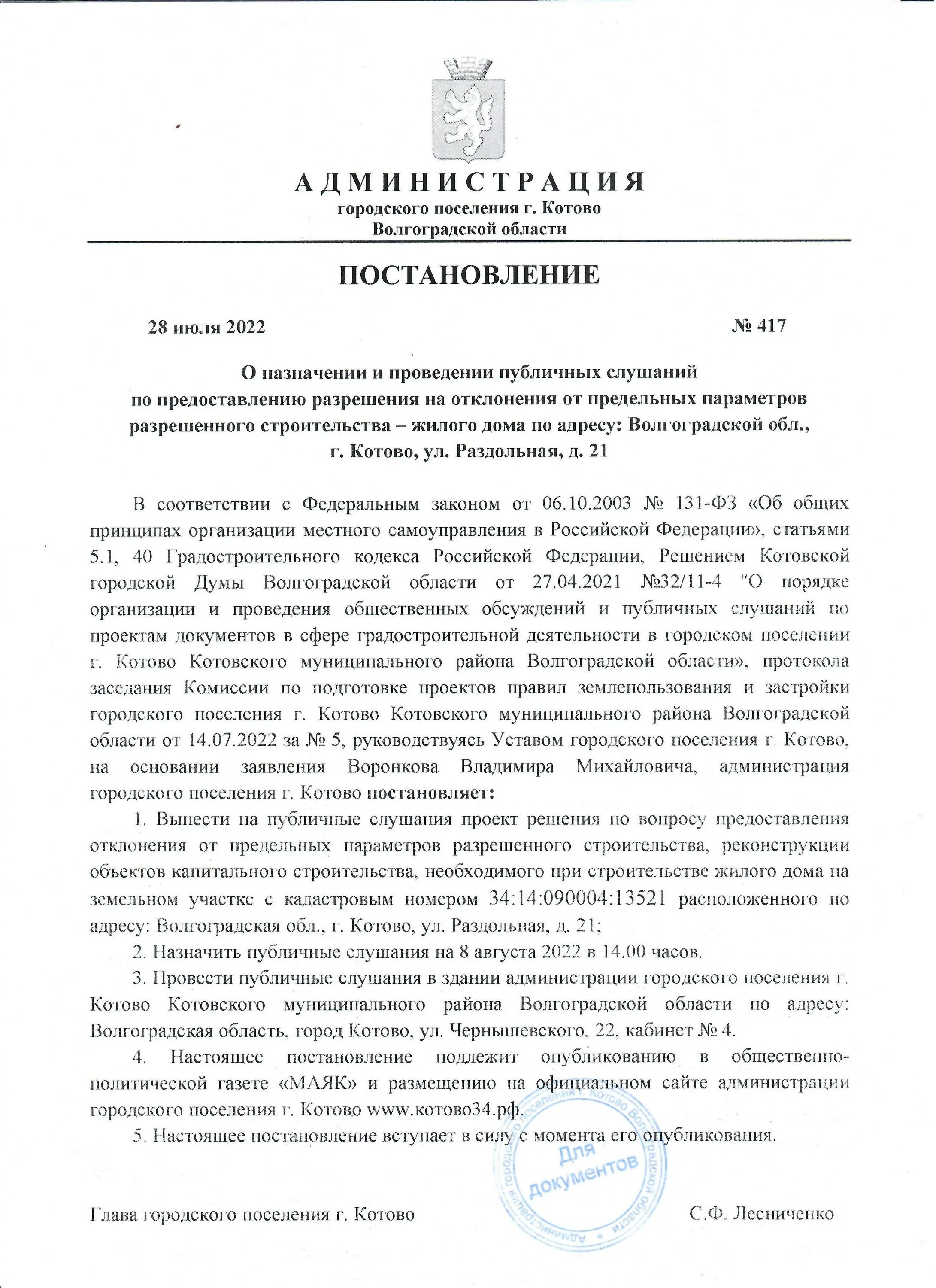 Разрешение отклонение от предельных параметров разрешенного строительства. Разрешение отклонение от предельных параметров разрешенного строительства