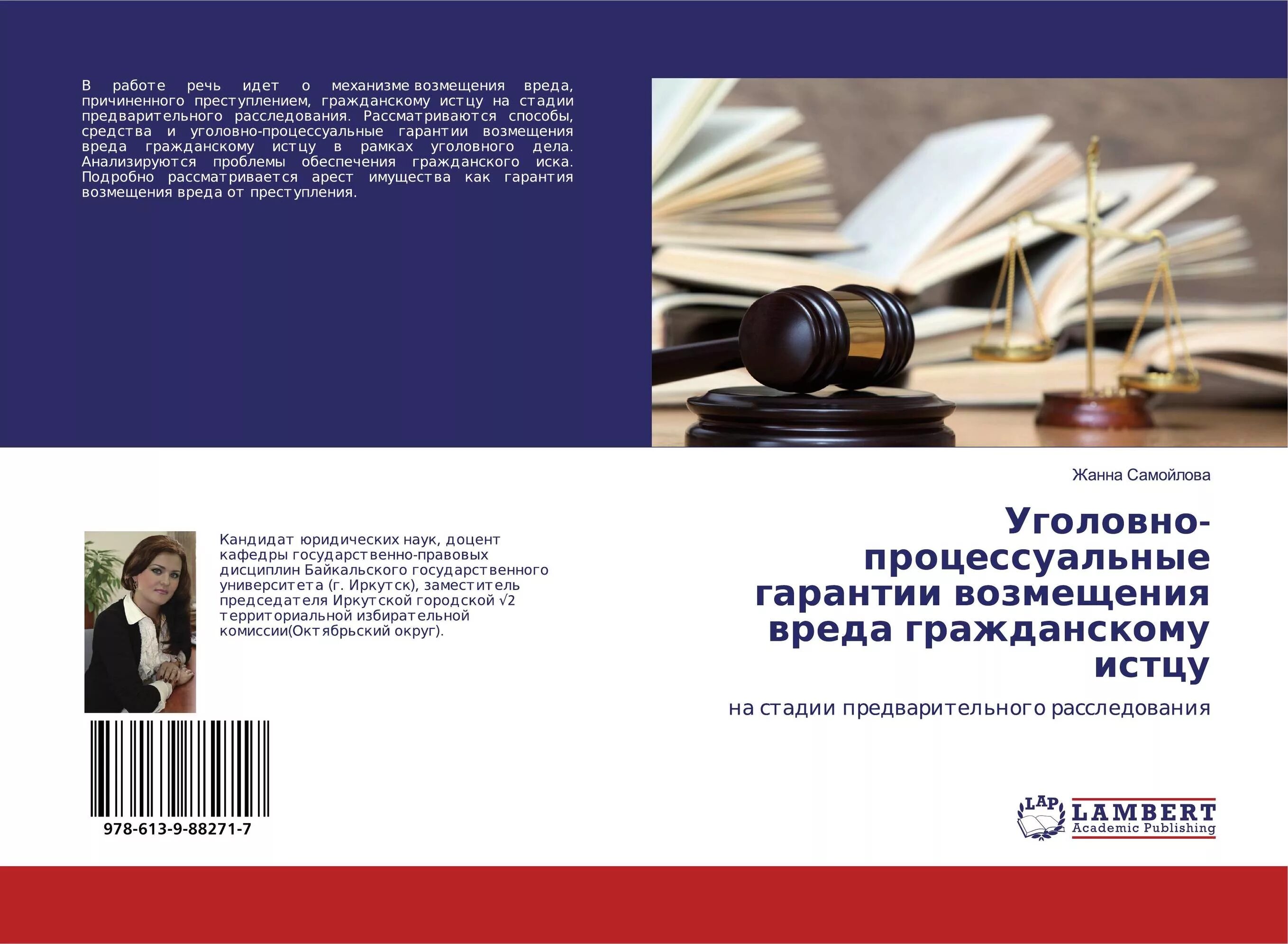 Уголовно процессуальные гарантии. Уголовнопроцессуаьные гарантии. уголовно правовые гарантии возмещения ущерба. настоящая монография.