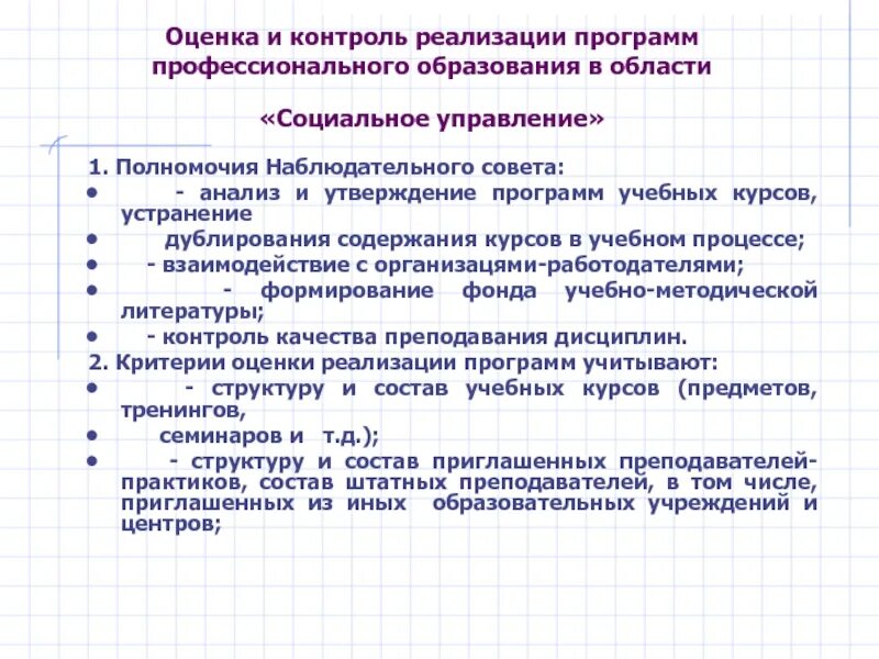 Программа профессионального обучения корректировщик ванн. Реализованные программы профессионального обучения. Контроль над реализацией учебной программы. Мониторинг литературы.