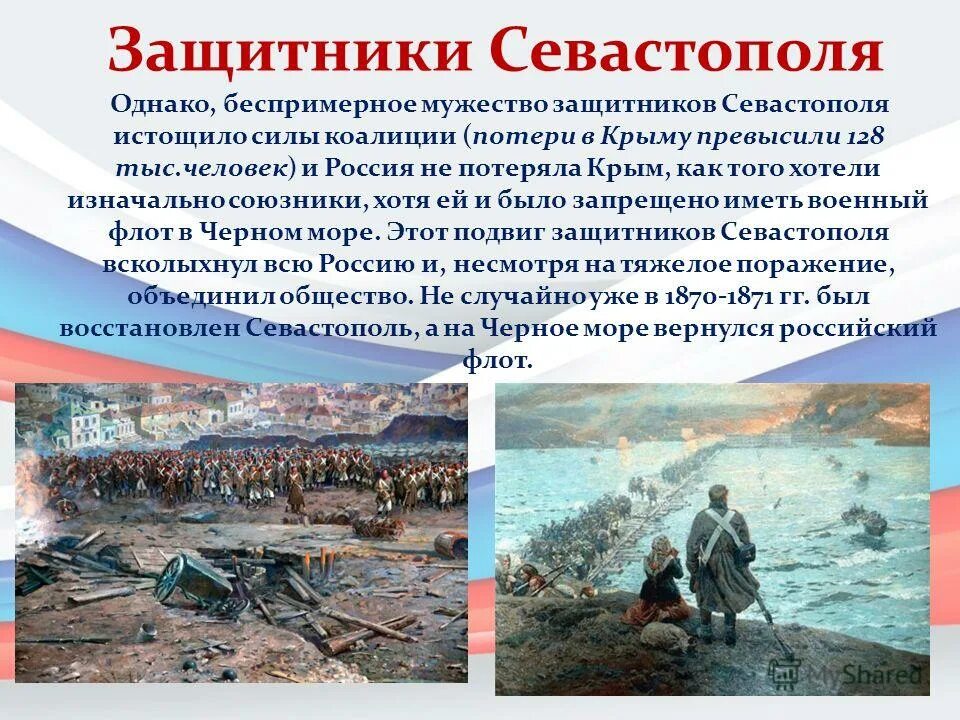 День защитников севастополя. Защитники Севастополя.