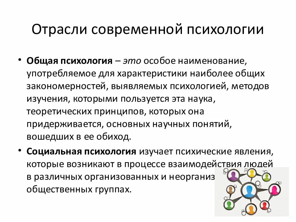 Современная психология кратко. Отрасли и задачи современной психологии. Структура и отрасли современной психологии. Структура современной психологии таблица. Основные отрасли современной психологии кратко.