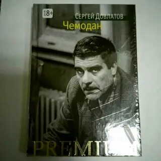 Довлатов заповедник слушать
