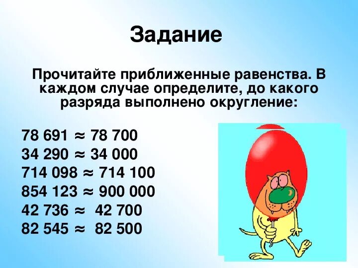 Округлите числа 5 класс. Математика 5 класс Округление натуральных чисел. Округление натуральных чисел 5 класс. Округление чисел 5 класс. Округленные числа 5 класс математика