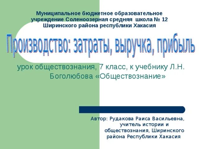 Гражданин россии презентация 7 класс обществознание боголюбов. Учимся прогнозировать успешность своего дела проект. Учимся прогнозировать успешность своего дела 7 класс Обществознание. Учимся прогнозировать Обществознание седьмой класс.