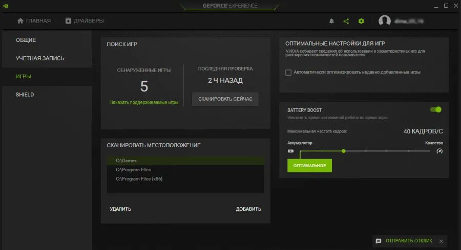 Как вывести фпс в играх. GEFORCE experience счетчик fps. ФПС В джифорс экспириенс. GEFORCE experience fps в играх. Как убрать ограничение ФПС.