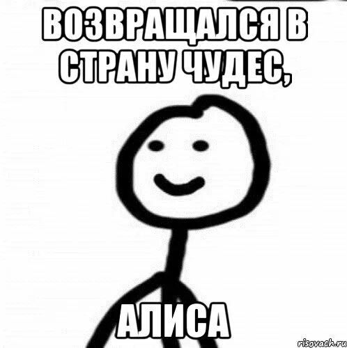 Мемы про Алису. Смешные мемы про Алису. Смешные шутки на имя Алиса. Приколы с именем Алиса. Веселые алиса включи