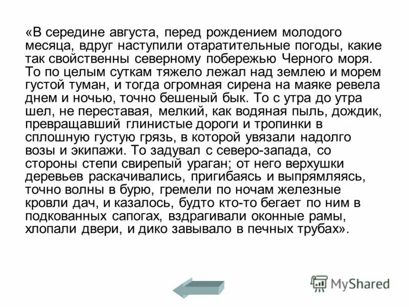 Как ни был яростен ураган он ослабевал. Как ни был яростен ураган он ослабевал