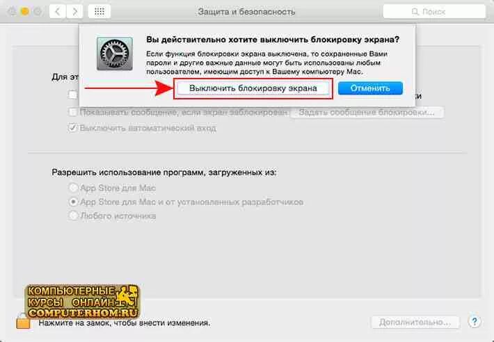 Как на mac отключить блокировку экрана
