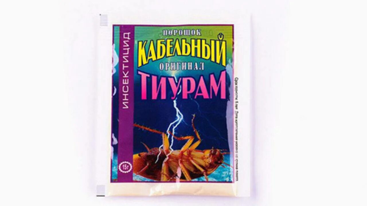 Порошок кабельный оригинал тиурам. Кабельный тиурам от тараканов. Тиурам кабельный порошок от тараканов. Тиурам шинный порошок.