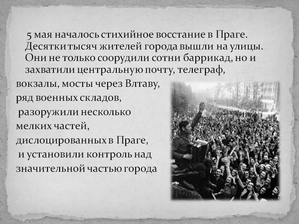 Антифашисткое восстание в Прага. Прага восстание 5 мая 1945. Восстание в Праге. Восстание в Праге год. Антифашистские восстания