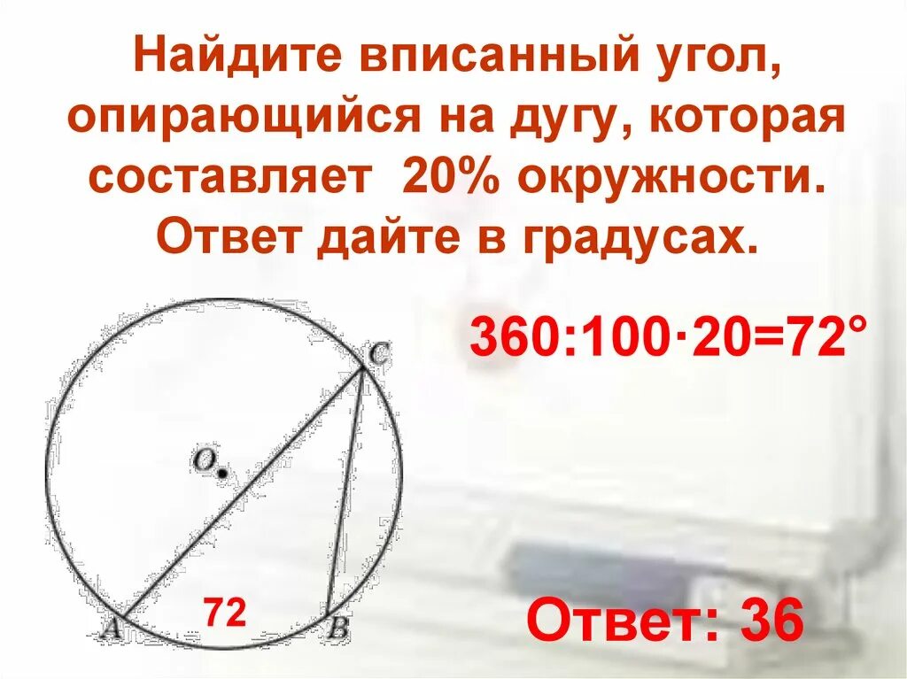 Равен ли вписанный угол дуге. Вписанный углы опираещиюся на дугу. Угол оперщийся на дугу. Вписанный угол опирающийся на дугу. Найдите вписанный угол.