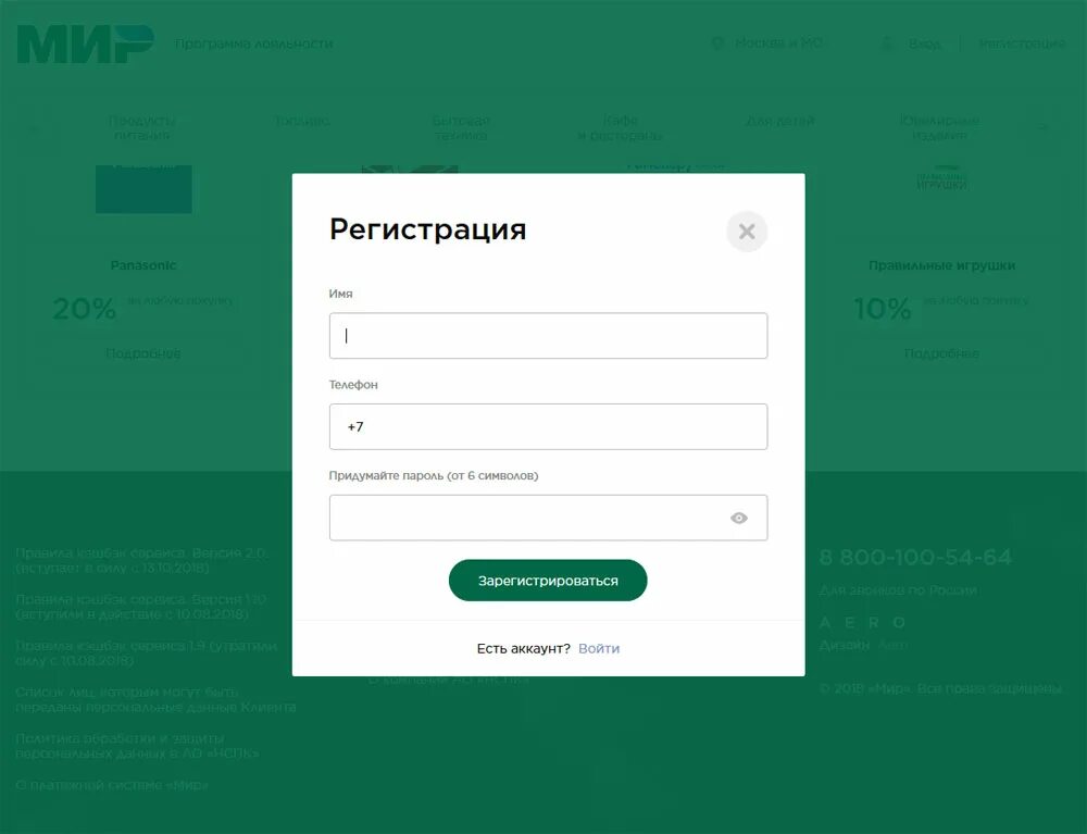 Https client app ru. Регистрация карты мир. Регистрация в программе лояльности мир. Форма регистрации в личном кабинете. Регистрация.