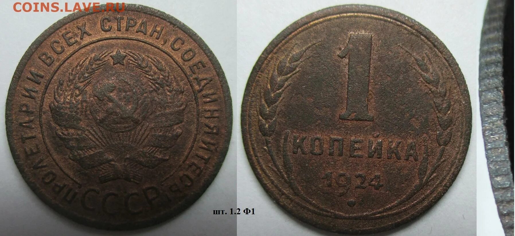 1 к 1924 г. 1 К 1924. 1к.1924 вытянутые. Авито монеты СССР. 333/К1924.