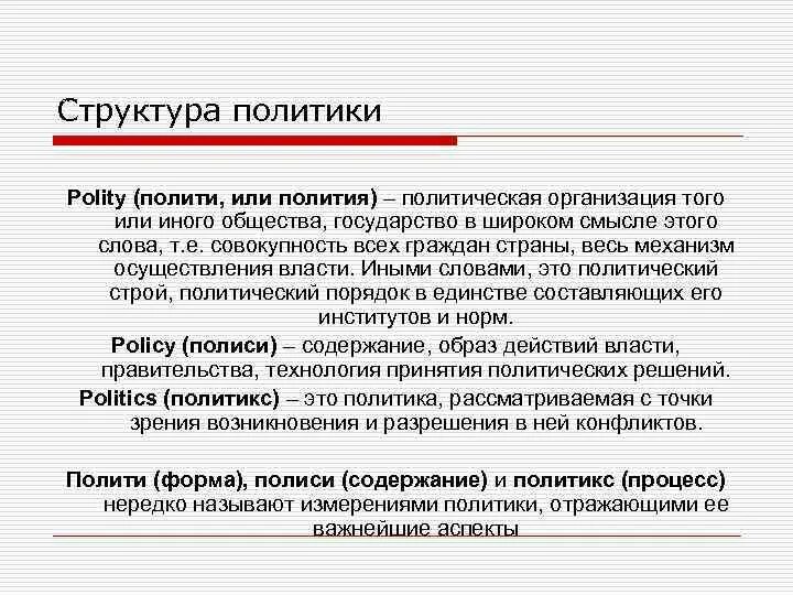 Политический pr. Политикс. Политика слово картинка. Слова фон политика. Politics слова.