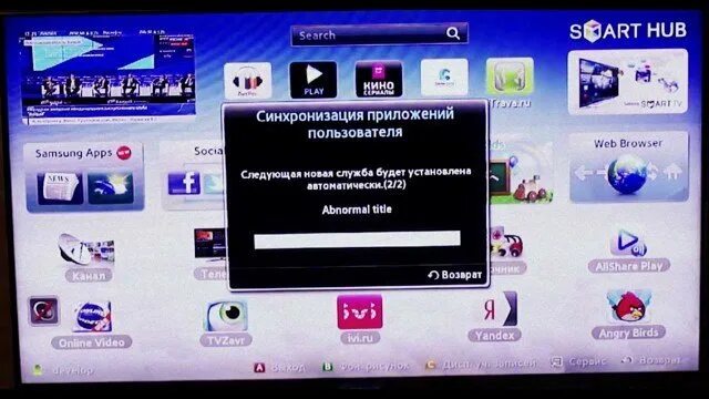 Приложение не установлено телевизор. Nstreamlmod для samsung smart. браузер на телевизоре самсунг. samsung apps. как установить приложение на телевизор самсунг.