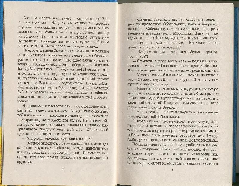 Книга шайтана. Спасение отчаявшихся из сетей шайтана книга. Древние книга шайтана. Маленькая книга шайтана.