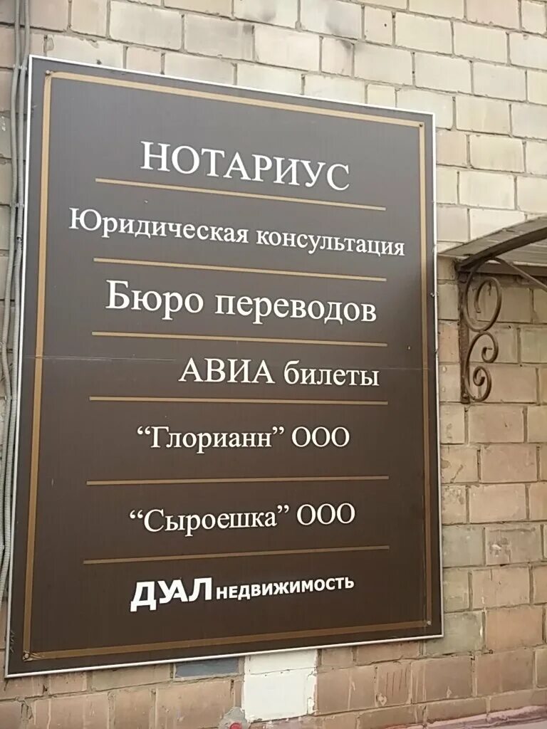 Нотариус скурлатов дубровка. Нотариус рядом. Красный проспект 99 нотариус. Нотариус москва центр. Нотариус щеткин евгений викторович юго-западная.