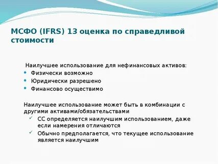 Определить справедливую