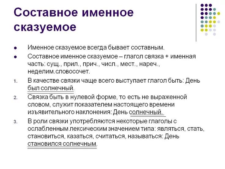 Связки составного именного сказуемого. Составное именное сказуемое правило. Составное именное сказуемое примеры. Составное сказуемое примеры. Составное именное сказуемое вопросы.