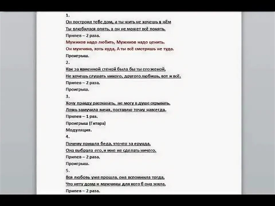 Мужиков надо любить текст. Текст песни мужиков надо любить. Мужиков надо любить песня текст. Текст песни мужиков надо любить текст. Песни где слова мужчина