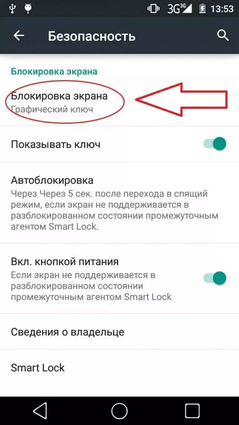Как снять блокировку экрана на андроиде графический ключ. Как поменять графический ключ андроид. Как убрать графический ключ с андроида. Как убрать графический ключ с андроида в настройках. Блокировка экрана на телефоне техно