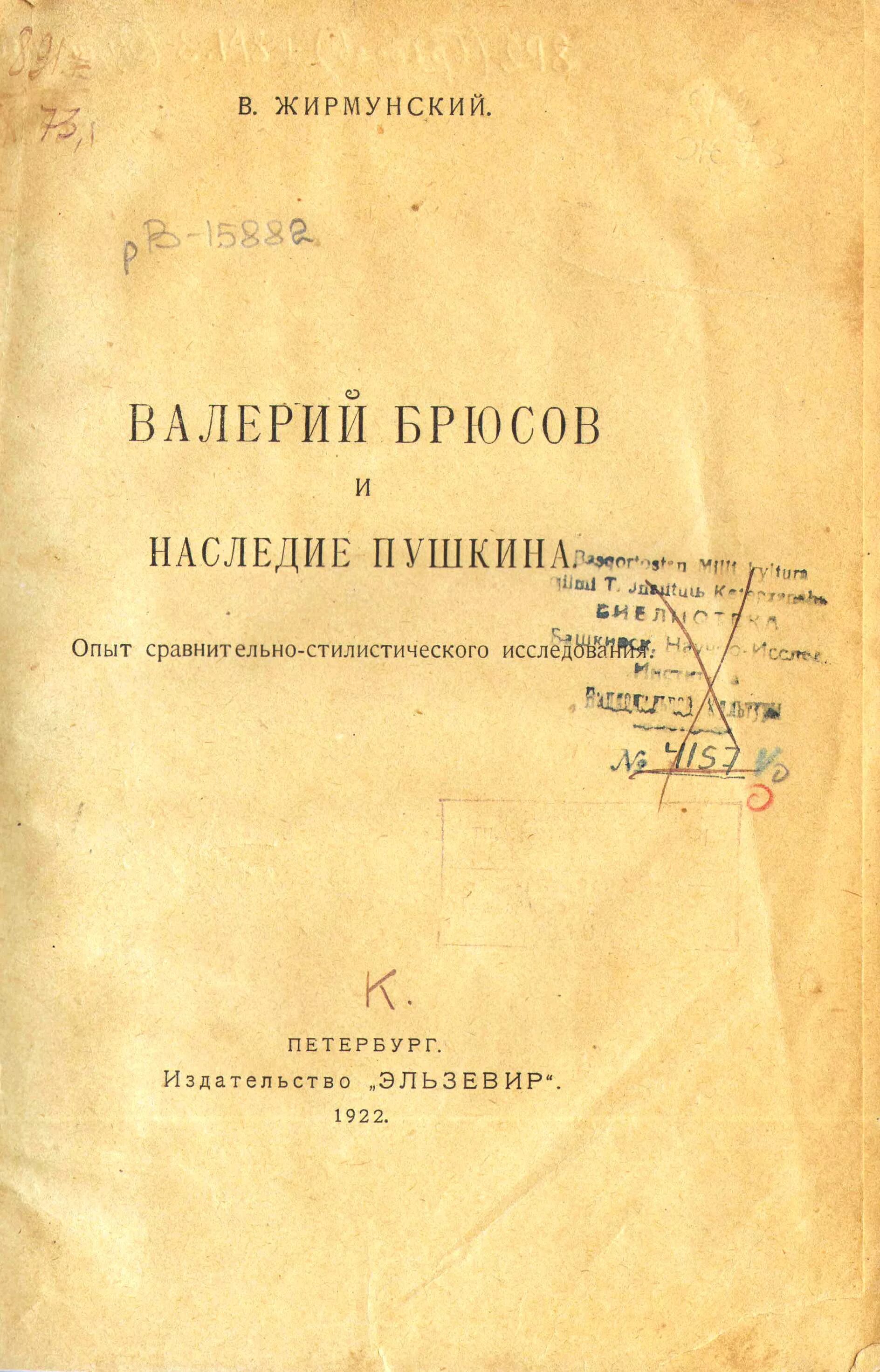 жирмунский презентация. жирмунский байрон. Academia жирмунский в. м. жирмунский книги.