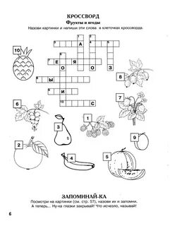 Занятие кроссворд