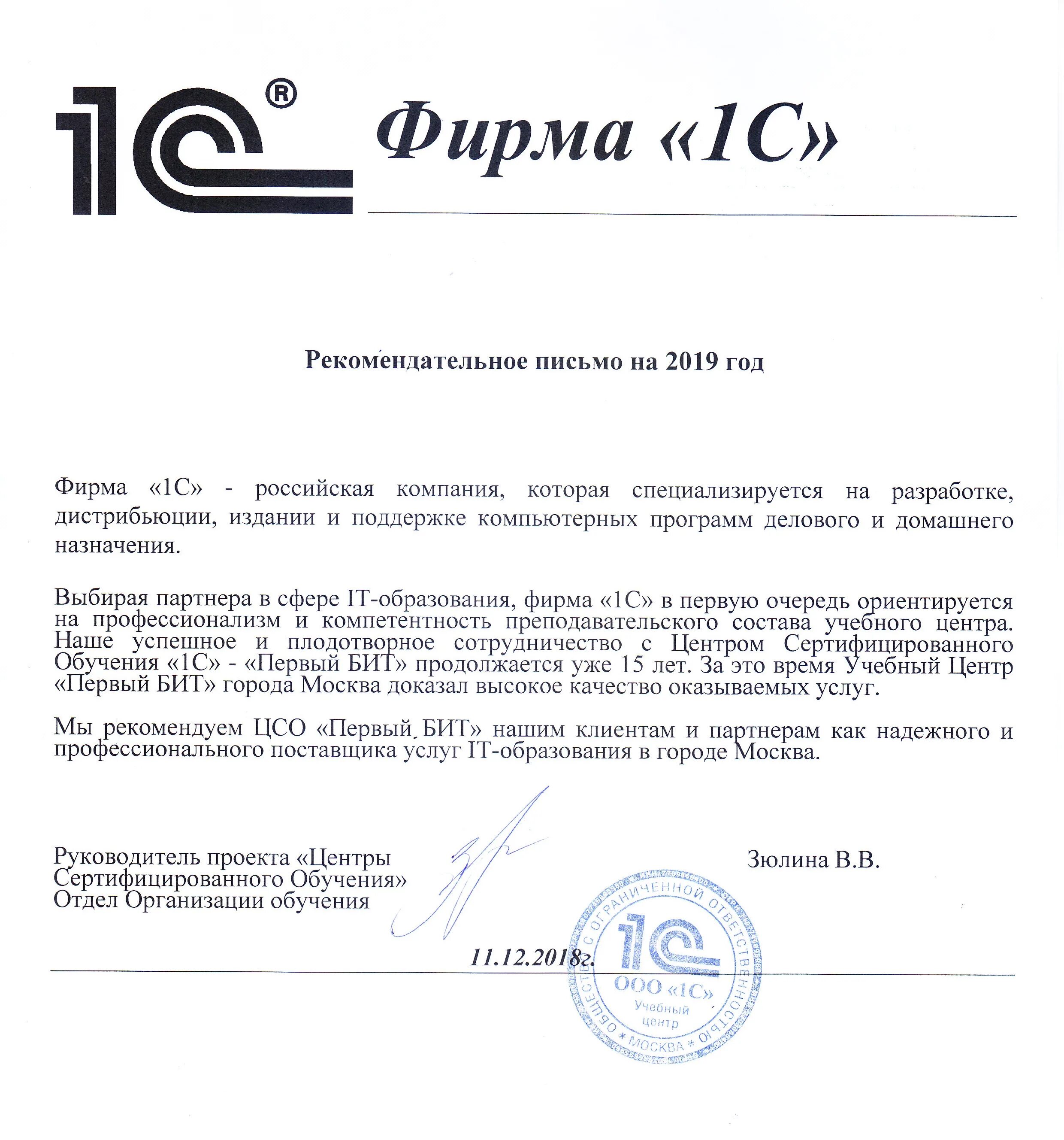 Курсы 1с бит. 1с первый бит. первый бит курсы. письмо реклама. информационные письма 1с.