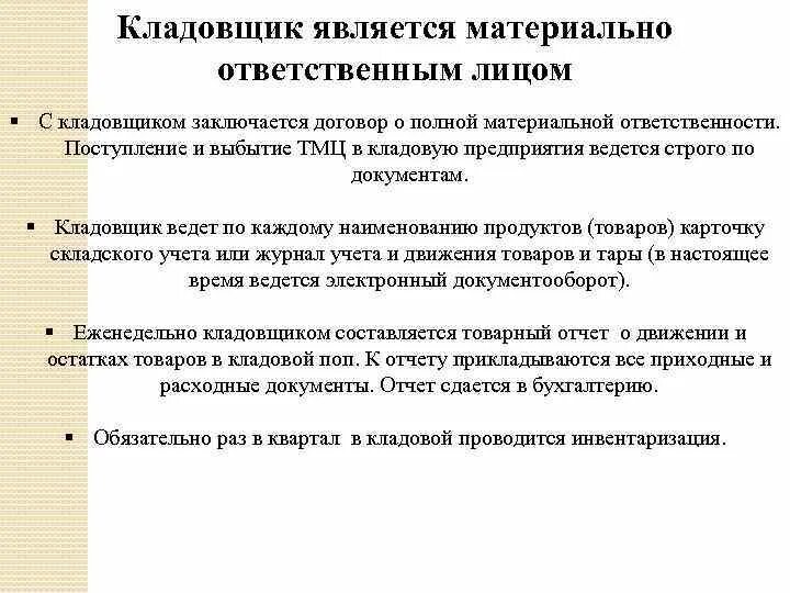 Ответственность за документы в организации. Материальная ответственность. Материально ответственное лицо. Ответственность материально ответственного лица. Обязанности материально ответственного лица.