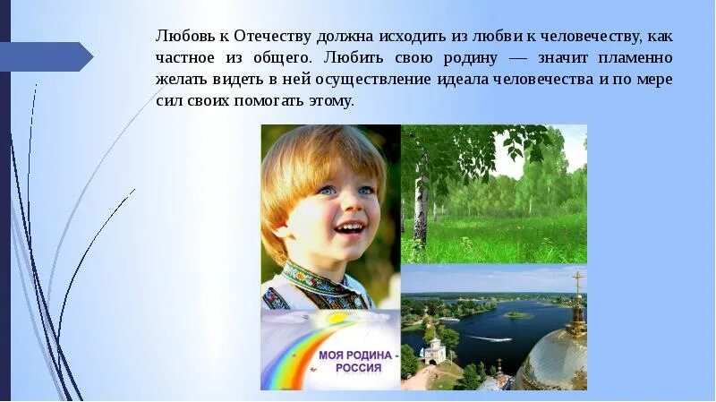 Патриоты нашей родины. Воспитание любви к родному краю. Чувство любви к родине ее народу культуре. Воспитание любви к родному краю к родной культуре. Любовь к родине.