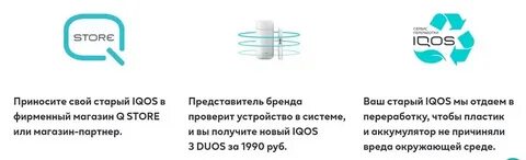 Обмен старого айкоса