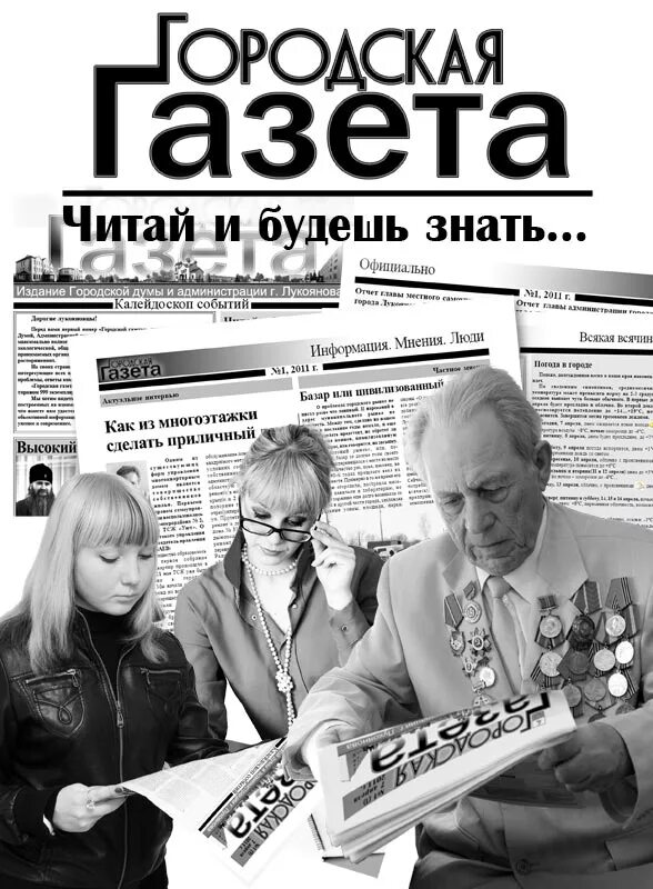 Газета сегодняшняя московская. Современная газета. Городская газета. Обложка газеты. Фоторепортаж в газете.