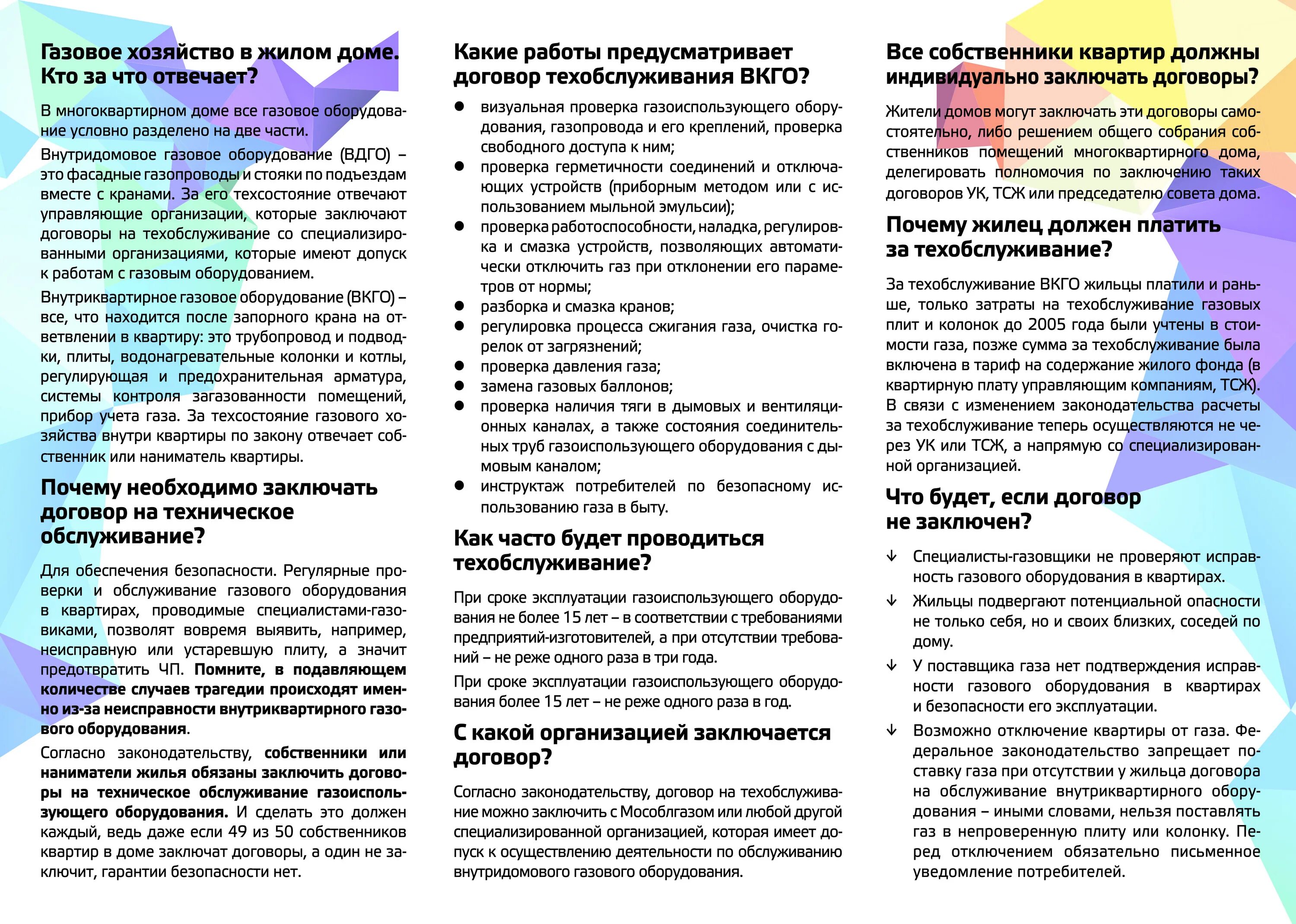 С кем нужно заключать. Техобслуживание ВДГО. Проверка газового оборудования в МКД. Заключить договор на техническое обслуживание газового оборудования. Инструктаж потребителей газа по безопасному использованию газа.