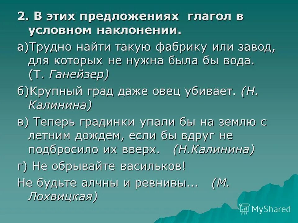 Составь предложение с глаголом. Составить предложения с глаголами. Предложения с условными глаголами. Предложения с условным наклонением. Предложения с глаголами.