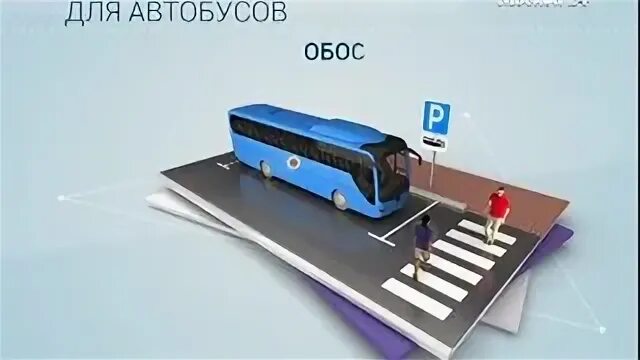 Парковка для автобусов. Размер парковочного места для автобуса. Автостоянка для автобусов. Парковка для туристических автобусов.