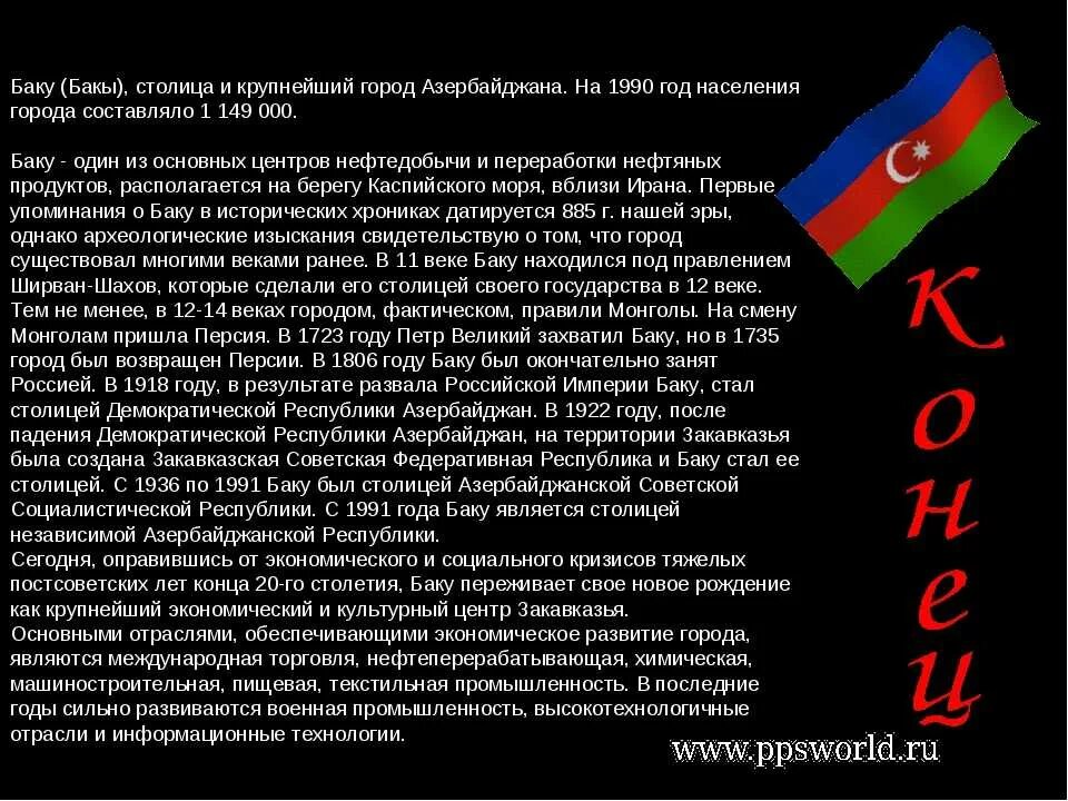 Рассказа азер. Рассказ про Азербайджан. Азербайджан презентация. Сообщение о Азербайджане. Презентация на тему Азербайджан.