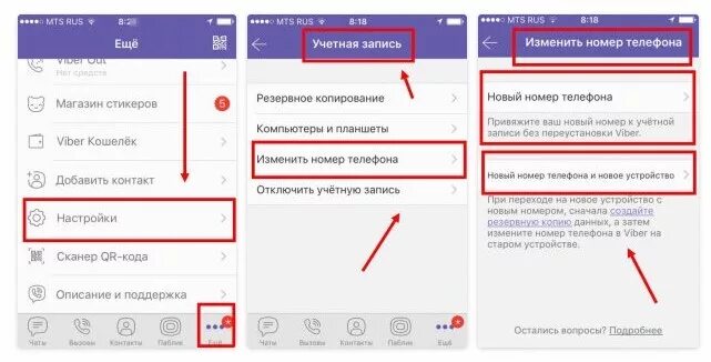 Как зайти на старый номер телефона. Вайбер зайти. Как зайти в вайбер с телефона. Аккаунт в вайбере это как. Как войти в вайбер на телефоне.
