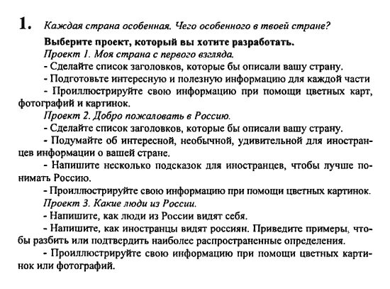 Английский 8 класс страница 135. Проект по английскому моя Страна с первого взгляда. Проект по английскому моя Страна с 1 взгляда. Моя Страна с первого взгляда Россия. Сочинение моя Страна с первого взгляда.