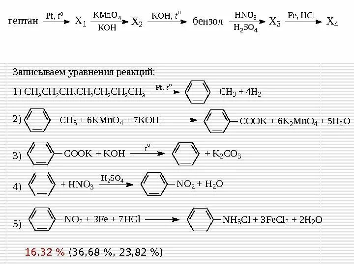 Н-Гептан pt t реакция. C7h16 pt t x1 cl2 свет c6h5ch2oh. C6h6 c6h5ch3 реакция. Толуол pt t х1. X y бензол