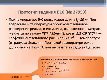 При температуре 0 рельс имеет 12.5