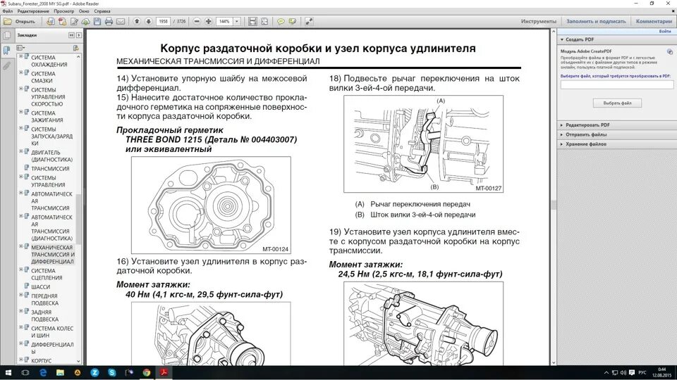 Момент затяжки болтов субару. Момент затяжки головки блока Субару ej20. Момент затяжки ГБЦ Субару ej253. Затяжка ГБЦ Субару ej20. Момент затяжки коробки DAF 105.