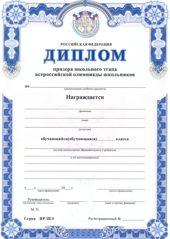 Грамота победителя школьной олимпиады. Грамота призера школьного этапа всероссийской олимпиады. Грамота победителя школьной олимпиады. Грамота призера школьного этапа всероссийской олимпиады школьников. Грамота победителя школьной олимпиады.
