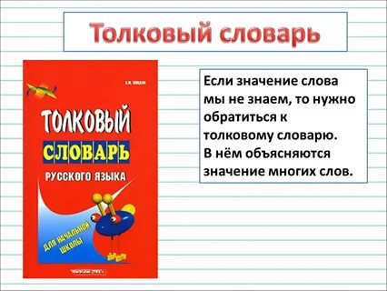 Толковый словарь значение