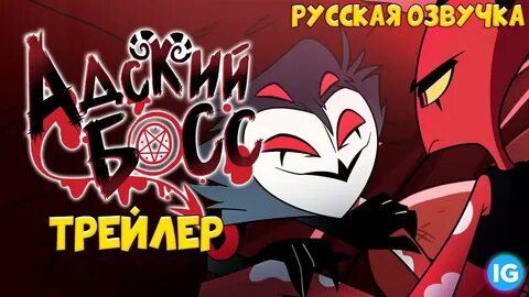 Аццкий босс 2