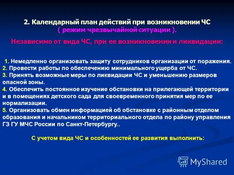 Алгоритм действия работников при возникновении аварийных ситуаций. План действия в экстренной ситуации. план поведения при возникновении чс. действия при возникновении аварийной ситуации. алгоритм при чрезвычайной ситуации.