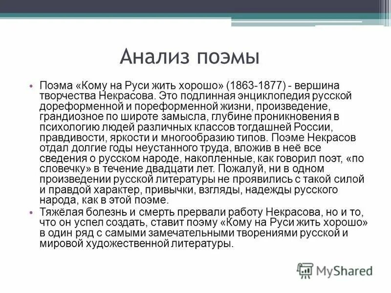 Кто написал поэму кому на руси жить. Анализ поэмы кому на Руси жить хорошо. Анализ поэмы кому на Руси жить хорошо Некрасова. Легенда о двух великих грешниках. Легенда о двух великих грешниках анализ.